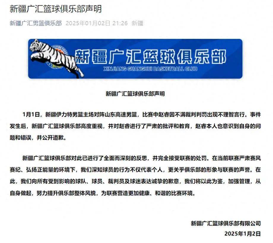 比赛中发生冲突，球员遭警告