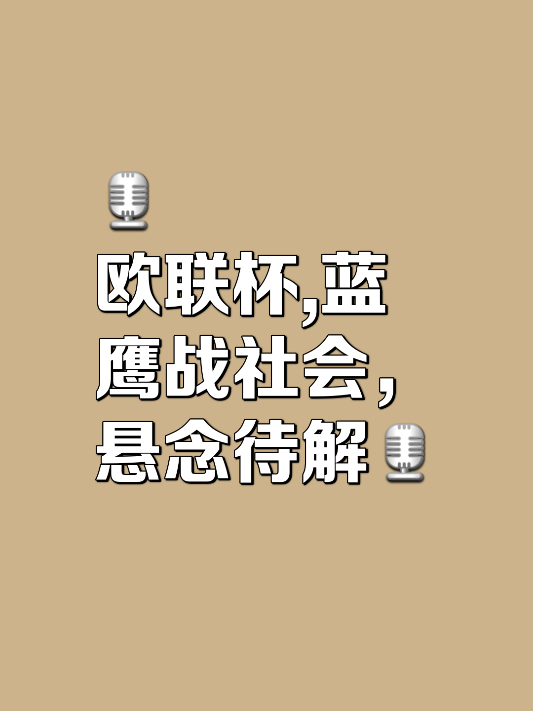 胜负悬念且比分胶着，双方你来我往的简单介绍