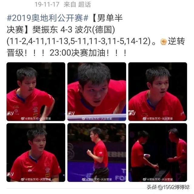 世俱杯时间-韩国乒乓球队翻盘奥地利乒乓球队，波尔绝境逆转的简单介绍
