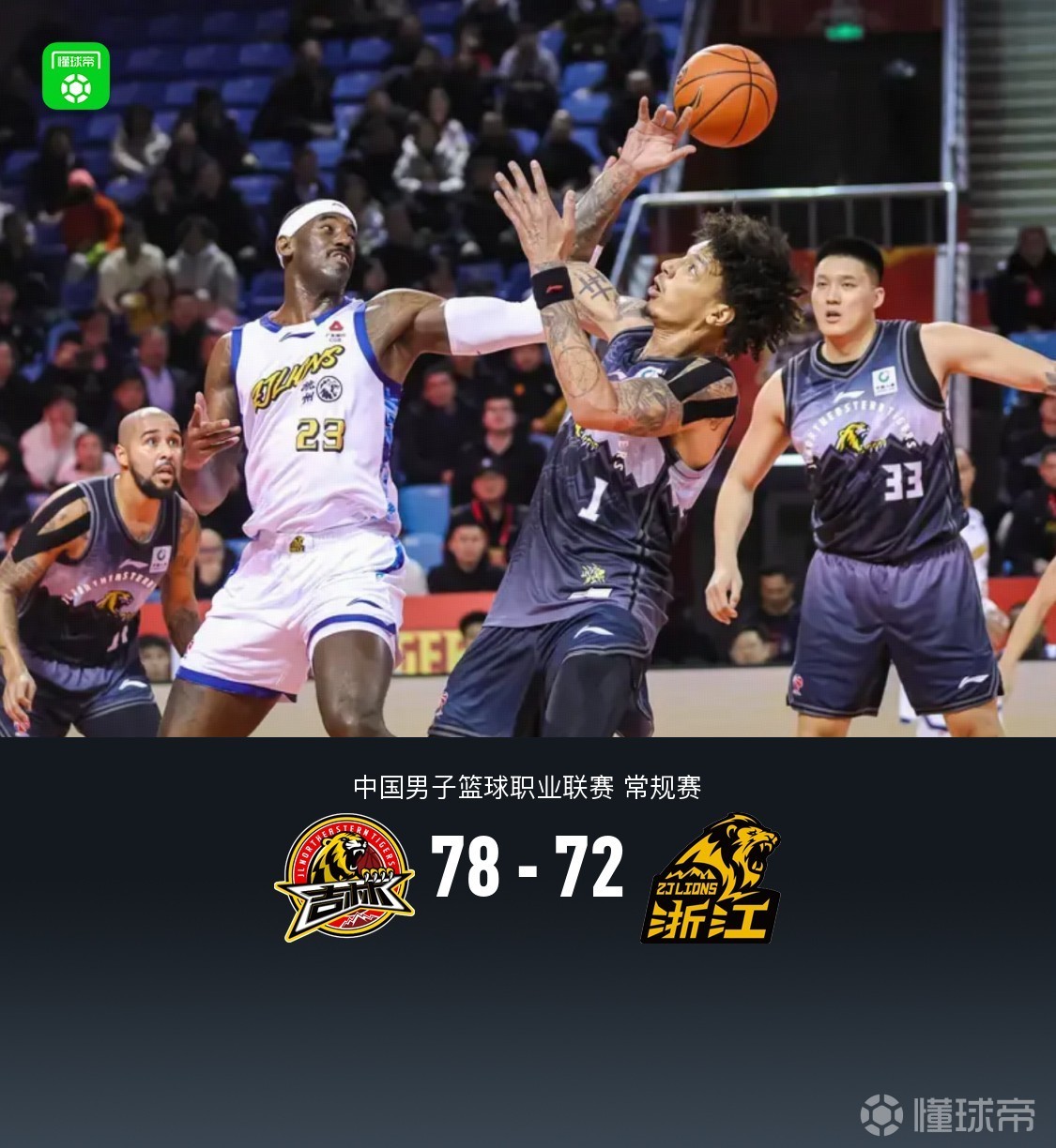 世俱杯直播-季后赛抢七焦点战，广厦队击败奇才